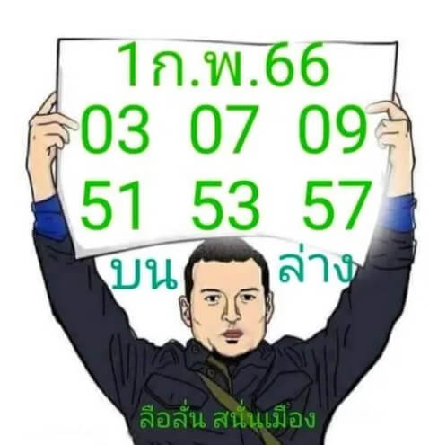 ลือลั่นสนั่นเมือง